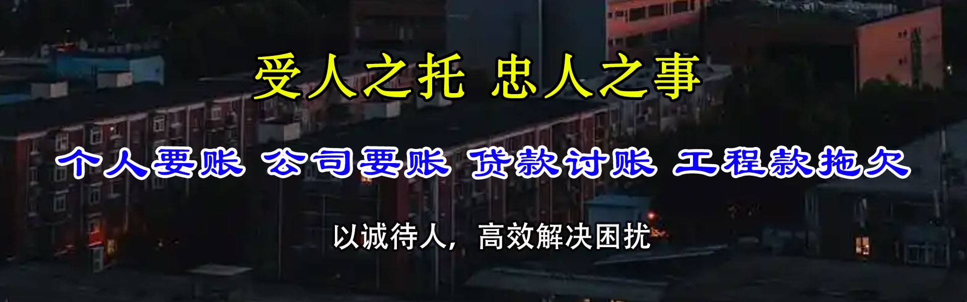 洮南追账公司